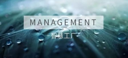 一套中小企業（yè）的工廠生產管理流程及製度！