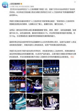 知名鞋企獲人民日報點讚！人工肌肉科（kē）技跑鞋引熱捧