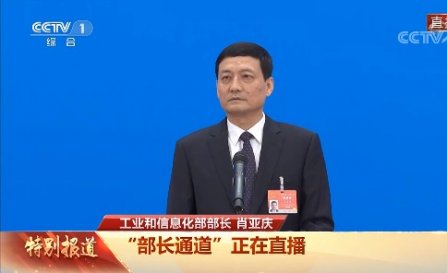 工信部部長肖亞慶回應製造業、工業互（hù）聯網、數字經濟熱點問（wèn）題